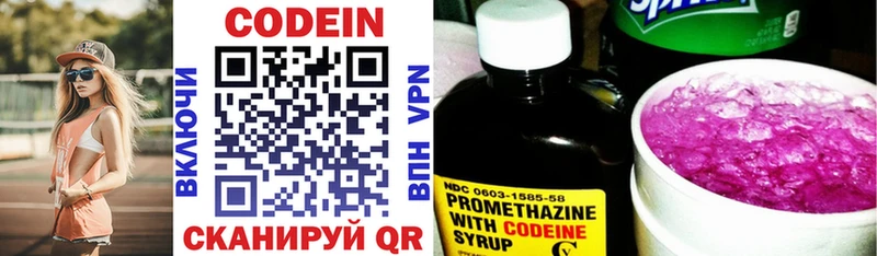 Codein напиток Lean (лин)  Кстово 